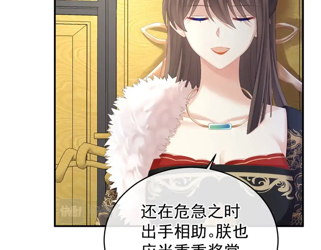 《女帝多蓝颜》第386话 天上（第一季完结） 第45页