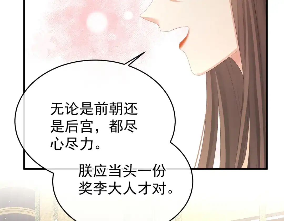 《女帝多蓝颜》第386话 天上（第一季完结） 第30页