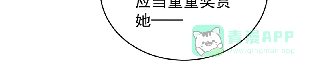 《女帝多蓝颜》第386话 天上（第一季完结） 第46页
