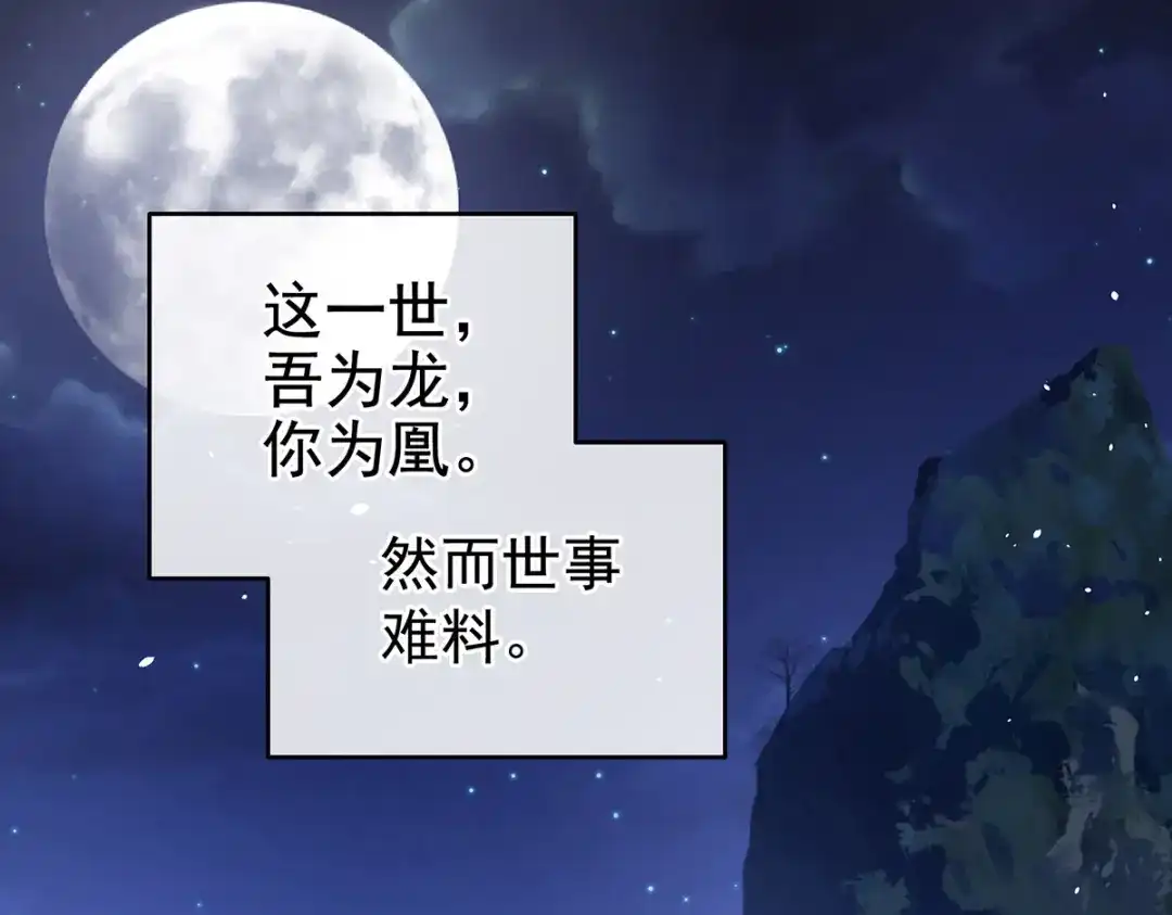 《女帝多蓝颜》第386话 天上（第一季完结） 第109页