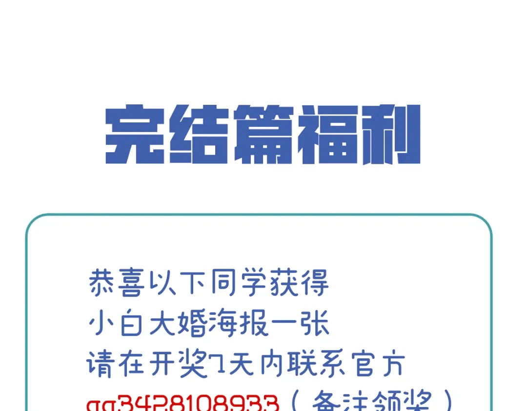 《女帝多蓝颜》第386话 天上（第一季完结） 第202页