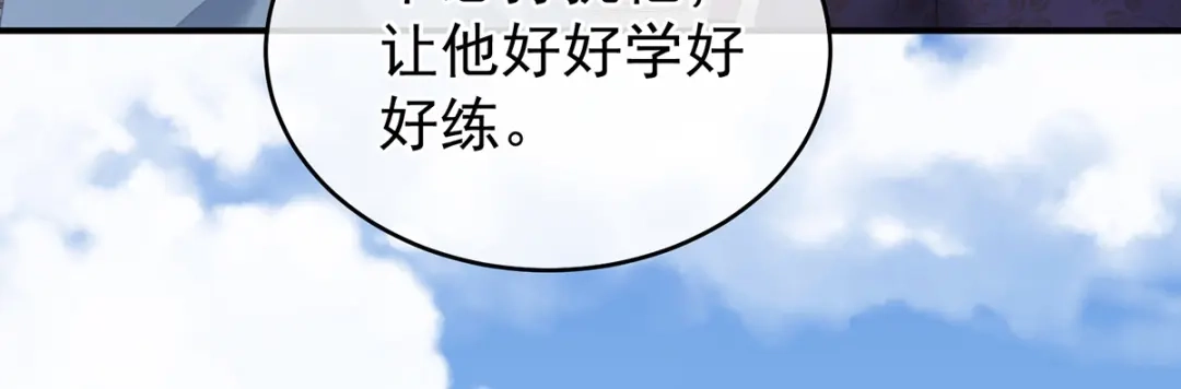 《女帝多蓝颜》第386话 天上（第一季完结） 第93页