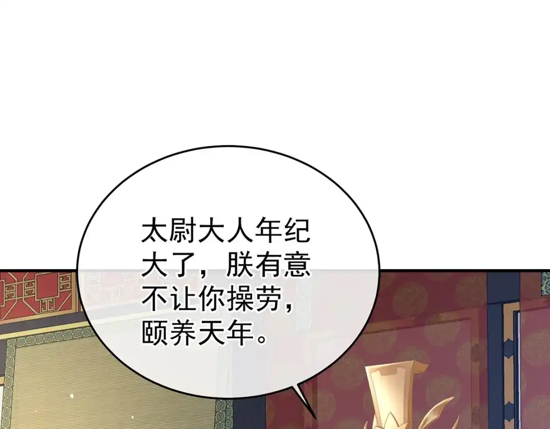 《女帝多蓝颜》第386话 天上（第一季完结） 第74页