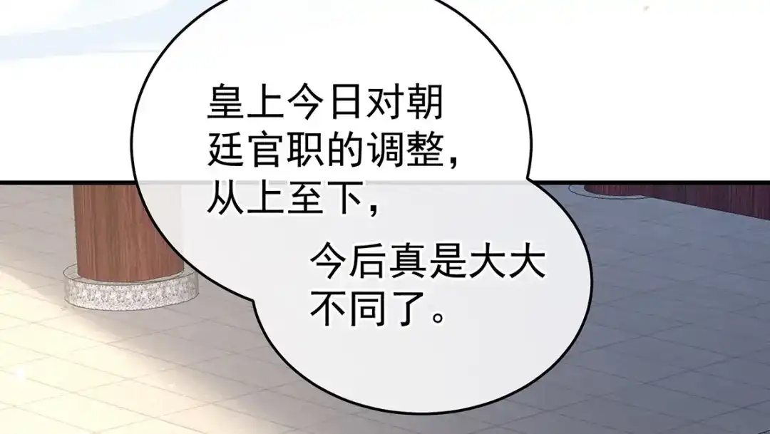 《女帝多蓝颜》第386话 天上（第一季完结） 第62页