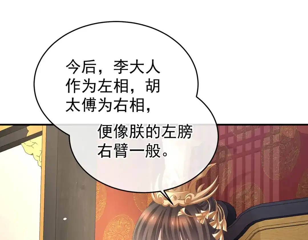《女帝多蓝颜》第386话 天上（第一季完结） 第55页