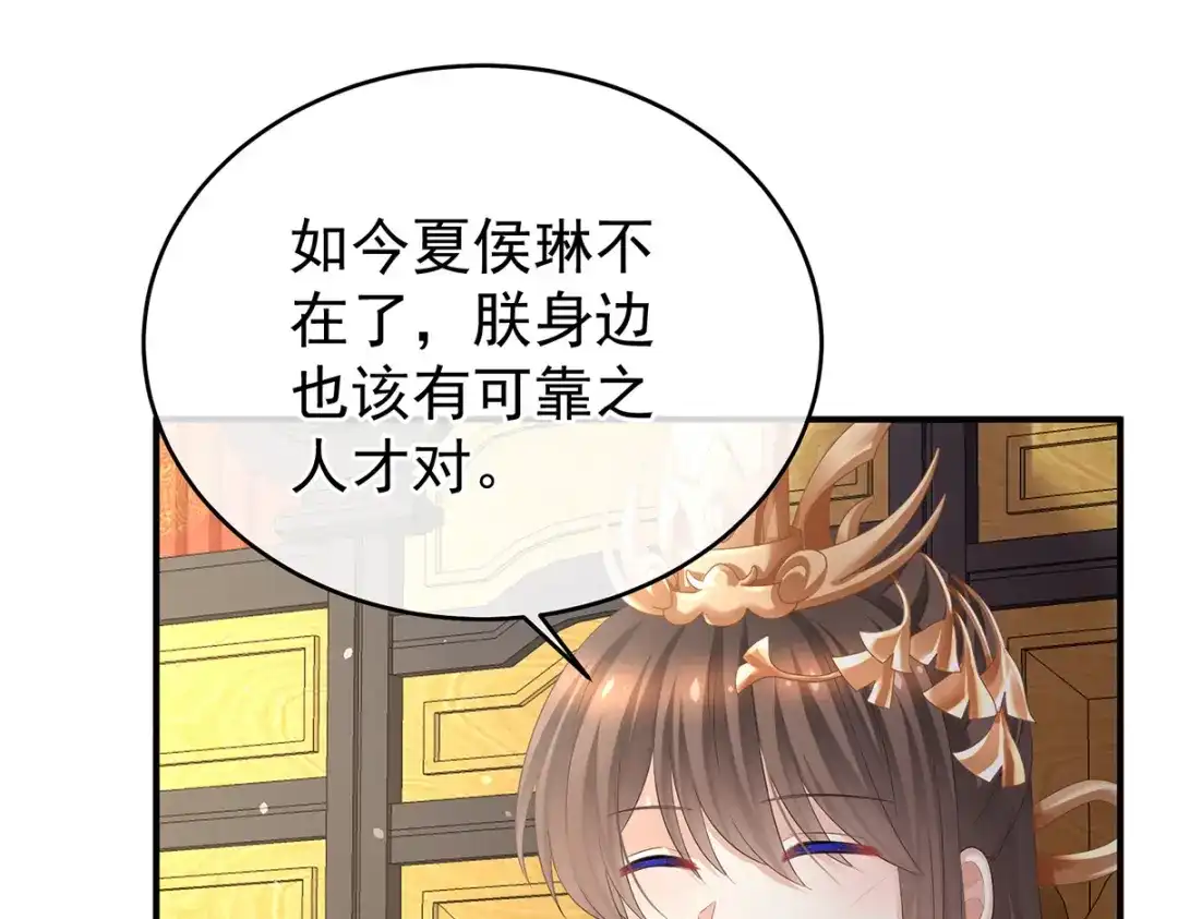 《女帝多蓝颜》第386话 天上（第一季完结） 第35页