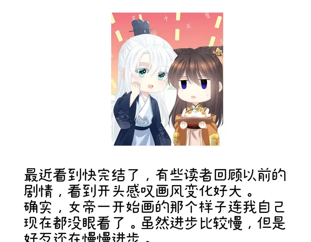 《女帝多蓝颜》第386话 天上（第一季完结） 第193页