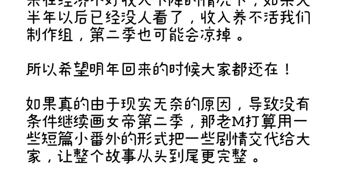 《女帝多蓝颜》第386话 天上（第一季完结） 第198页