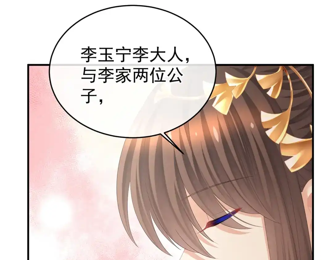 《女帝多蓝颜》第386话 天上（第一季完结） 第29页