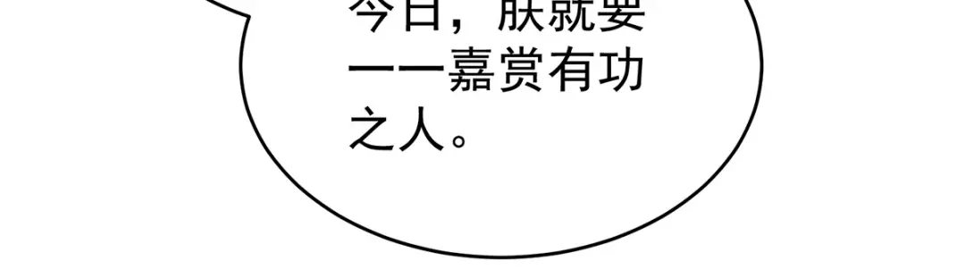 《女帝多蓝颜》第386话 天上（第一季完结） 第28页
