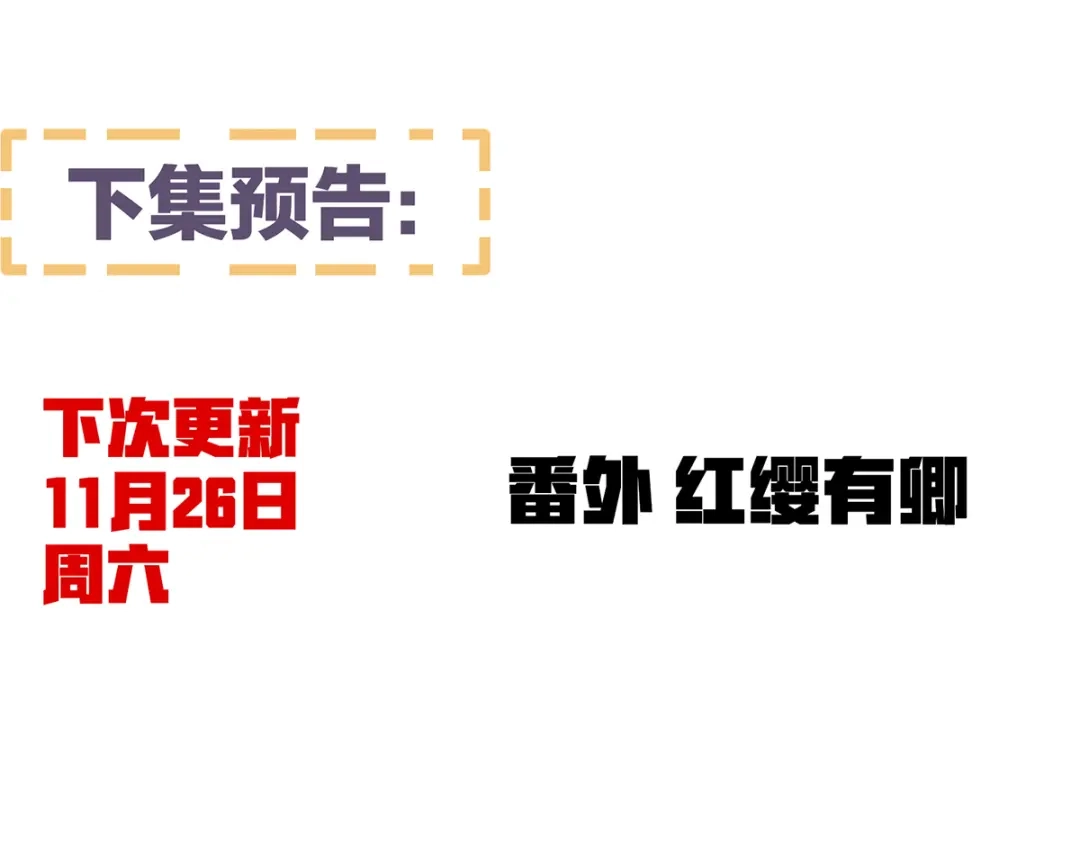 《女帝多蓝颜》第386话 天上（第一季完结） 第185页