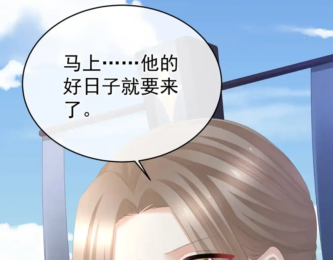 《女帝多蓝颜》第386话 天上（第一季完结） 第94页