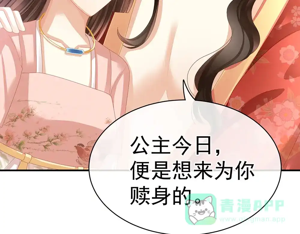 《女帝多蓝颜》第40话 蝴蝶花魁 第76页