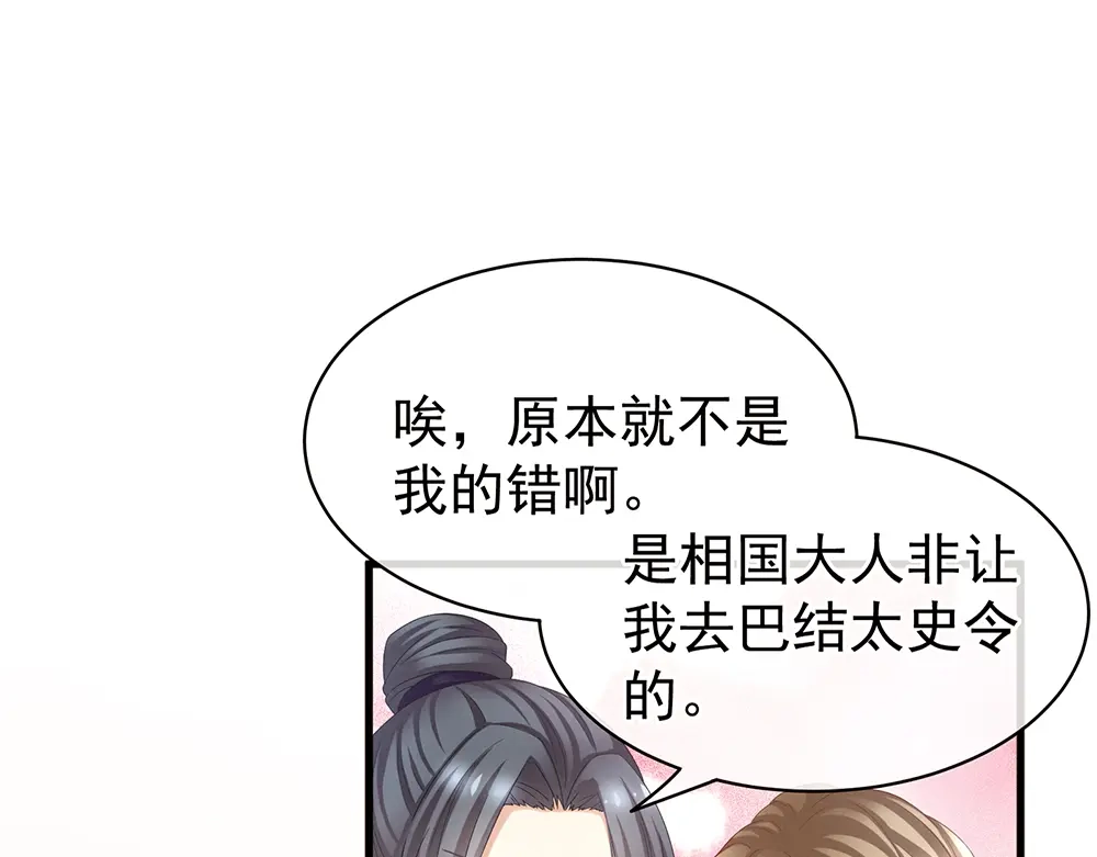 《女帝多蓝颜》第40话 蝴蝶花魁 第7页