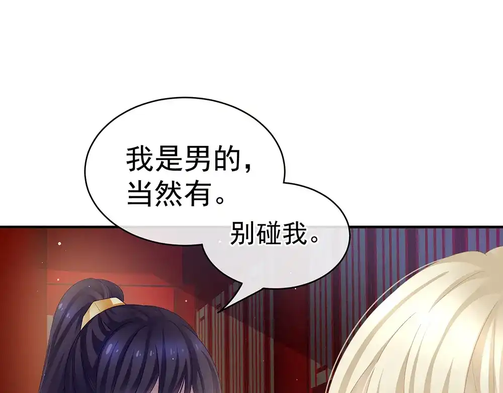 《女帝多蓝颜》第40话 蝴蝶花魁 第68页