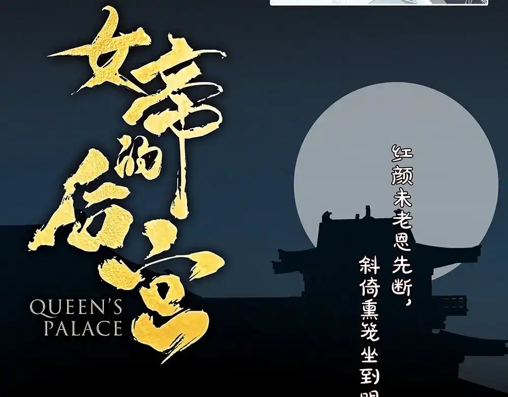 《女帝多蓝颜》第40话 蝴蝶花魁 第3页