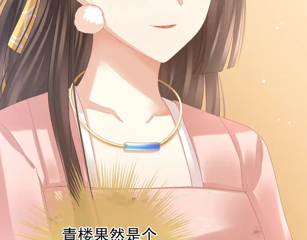 《女帝多蓝颜》第40话 蝴蝶花魁 第10页