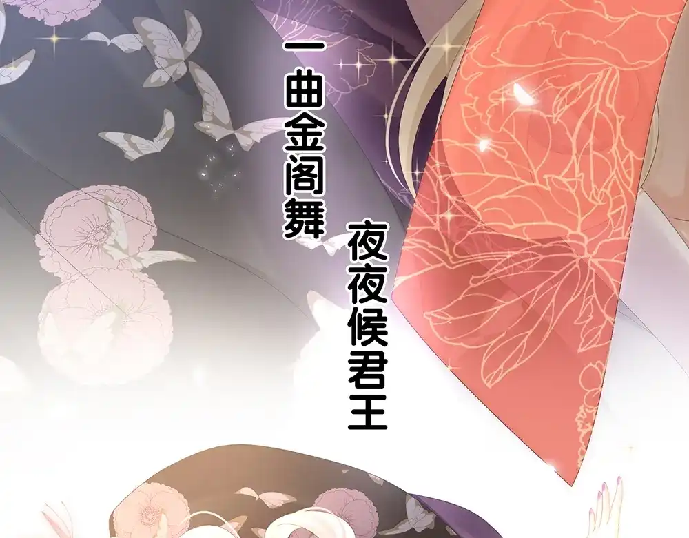 《女帝多蓝颜》第40话 蝴蝶花魁 第27页