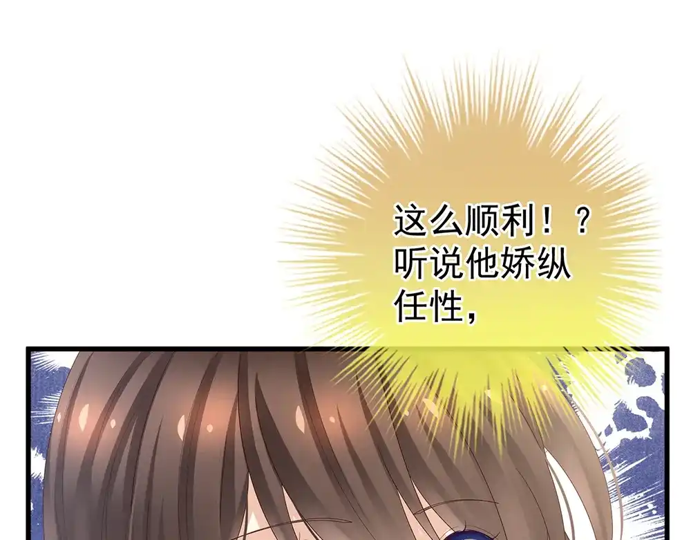 《女帝多蓝颜》第40话 蝴蝶花魁 第43页