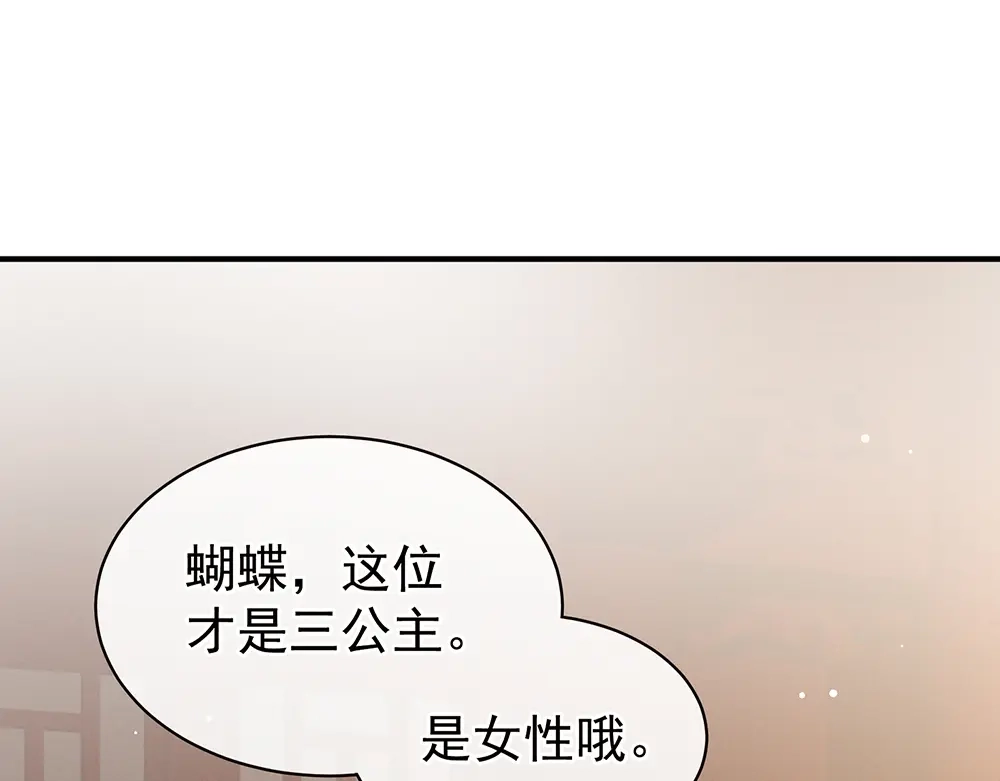 《女帝多蓝颜》第40话 蝴蝶花魁 第74页