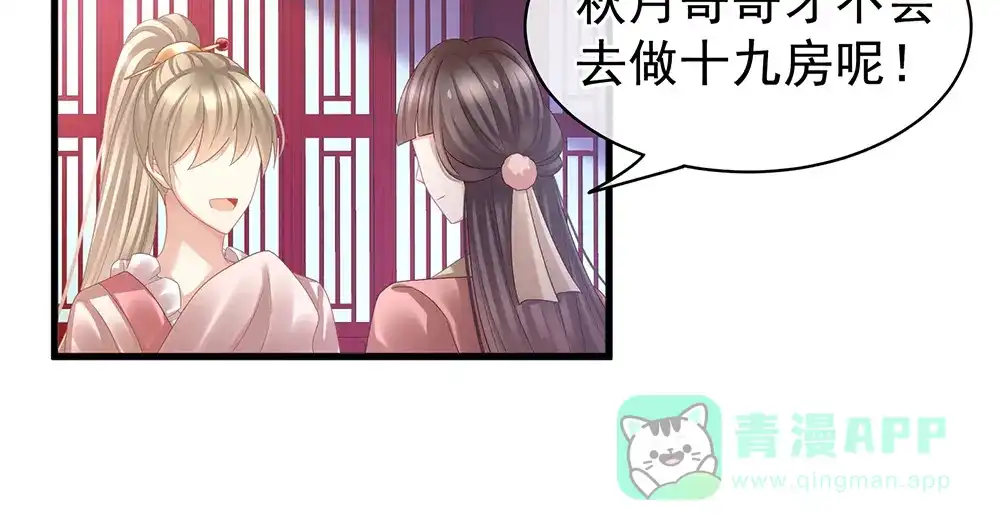 《女帝多蓝颜》第40话 蝴蝶花魁 第6页
