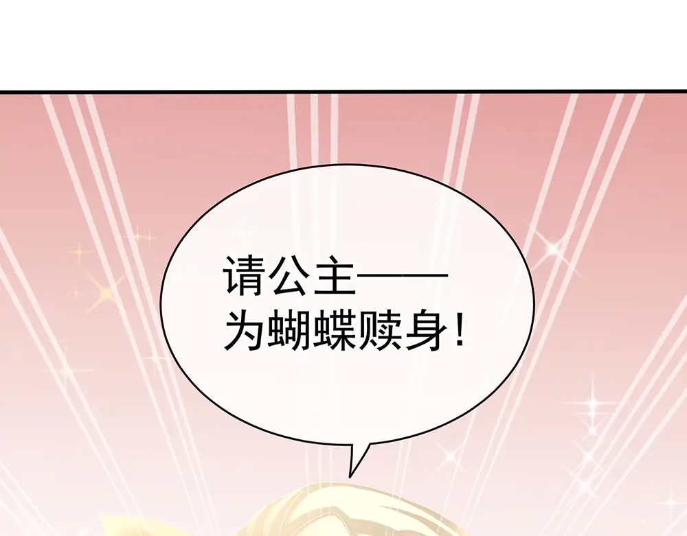《女帝多蓝颜》第40话 蝴蝶花魁 第39页