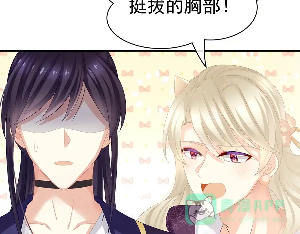 《女帝多蓝颜》第40话 蝴蝶花魁 第61页