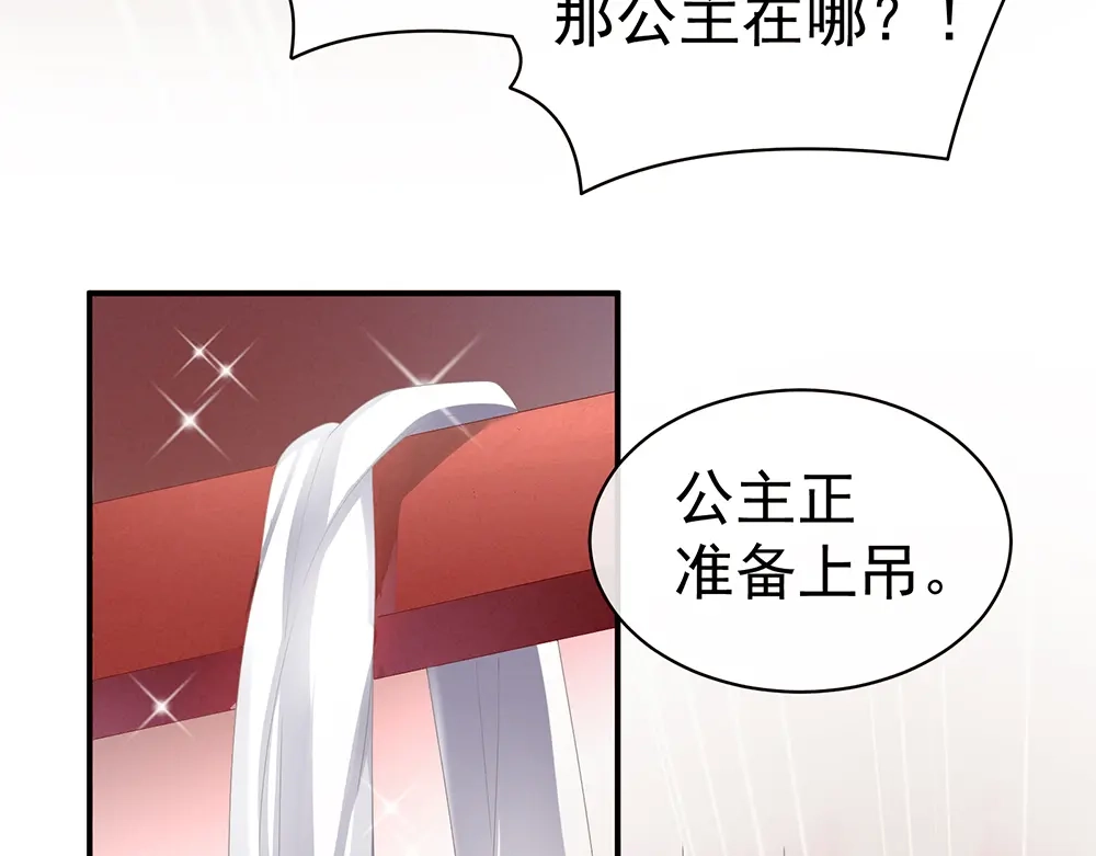 《女帝多蓝颜》第40话 蝴蝶花魁 第70页