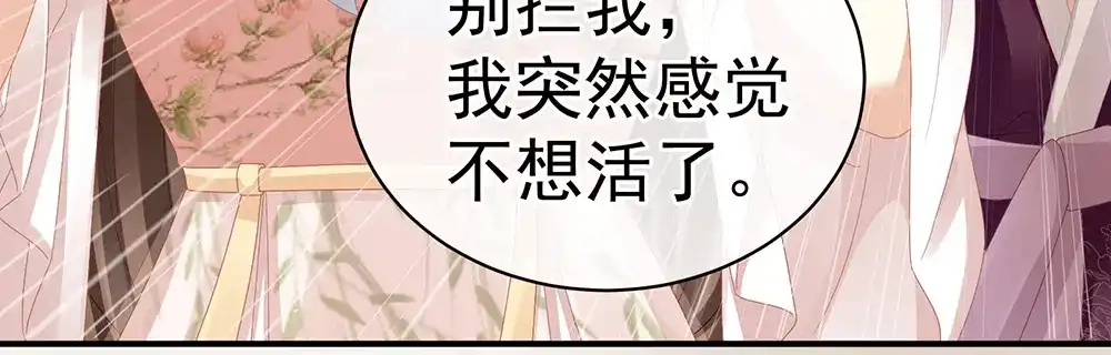 《女帝多蓝颜》第40话 蝴蝶花魁 第73页