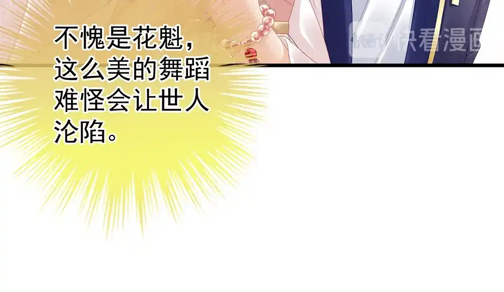 《女帝多蓝颜》第40话 蝴蝶花魁 第33页