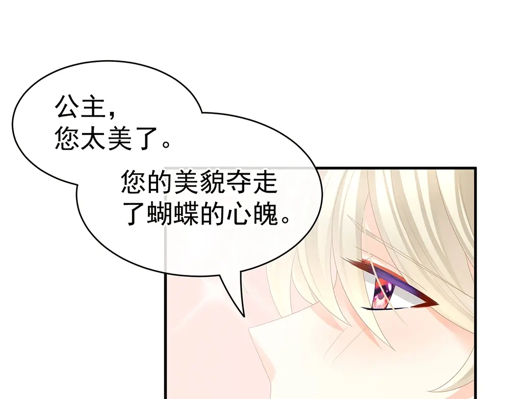 《女帝多蓝颜》第40话 蝴蝶花魁 第52页