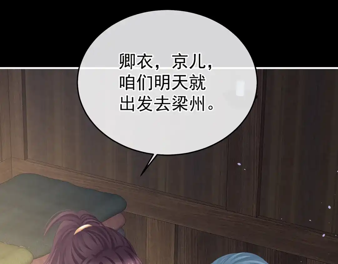 《女帝多蓝颜》第387话 番外1红缨有卿 第98页