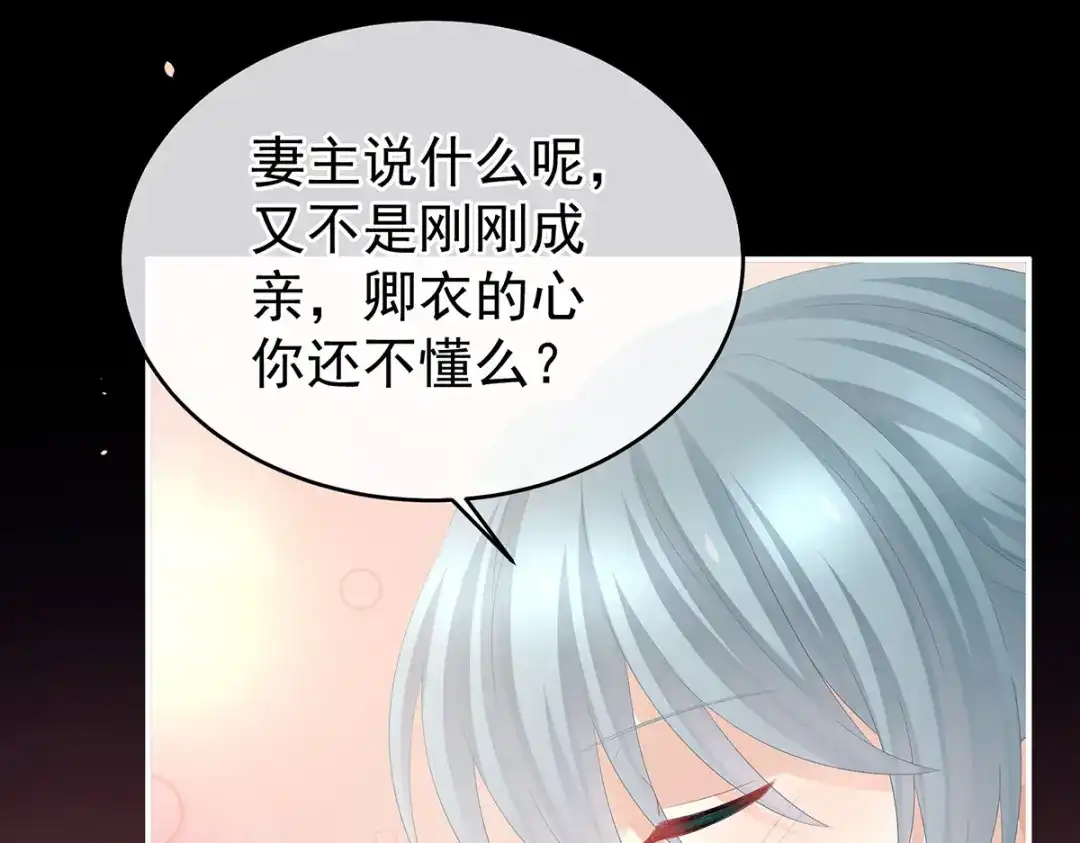 《女帝多蓝颜》第387话 番外1红缨有卿 第108页