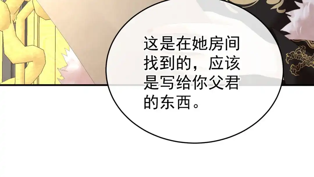《女帝多蓝颜》第387话 番外1红缨有卿 第72页