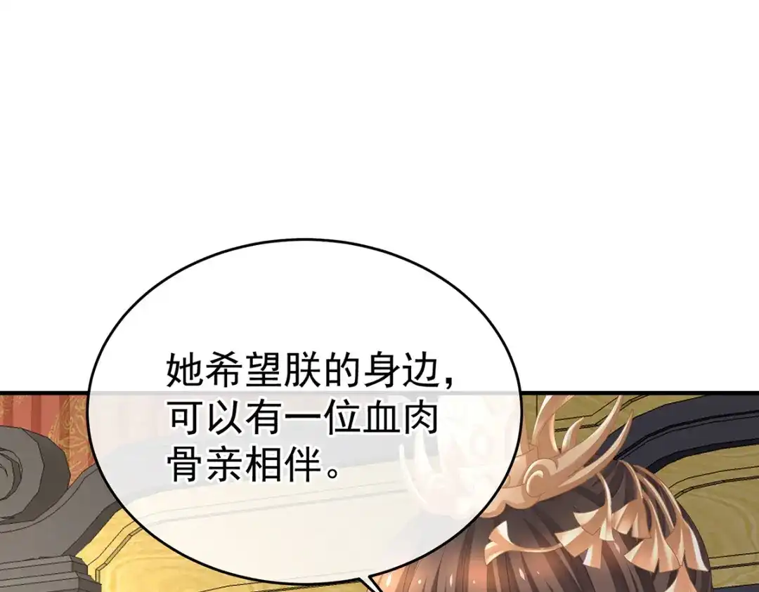 《女帝多蓝颜》第387话 番外1红缨有卿 第70页