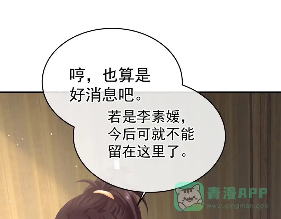 《女帝多蓝颜》第387话 番外1红缨有卿 第11页