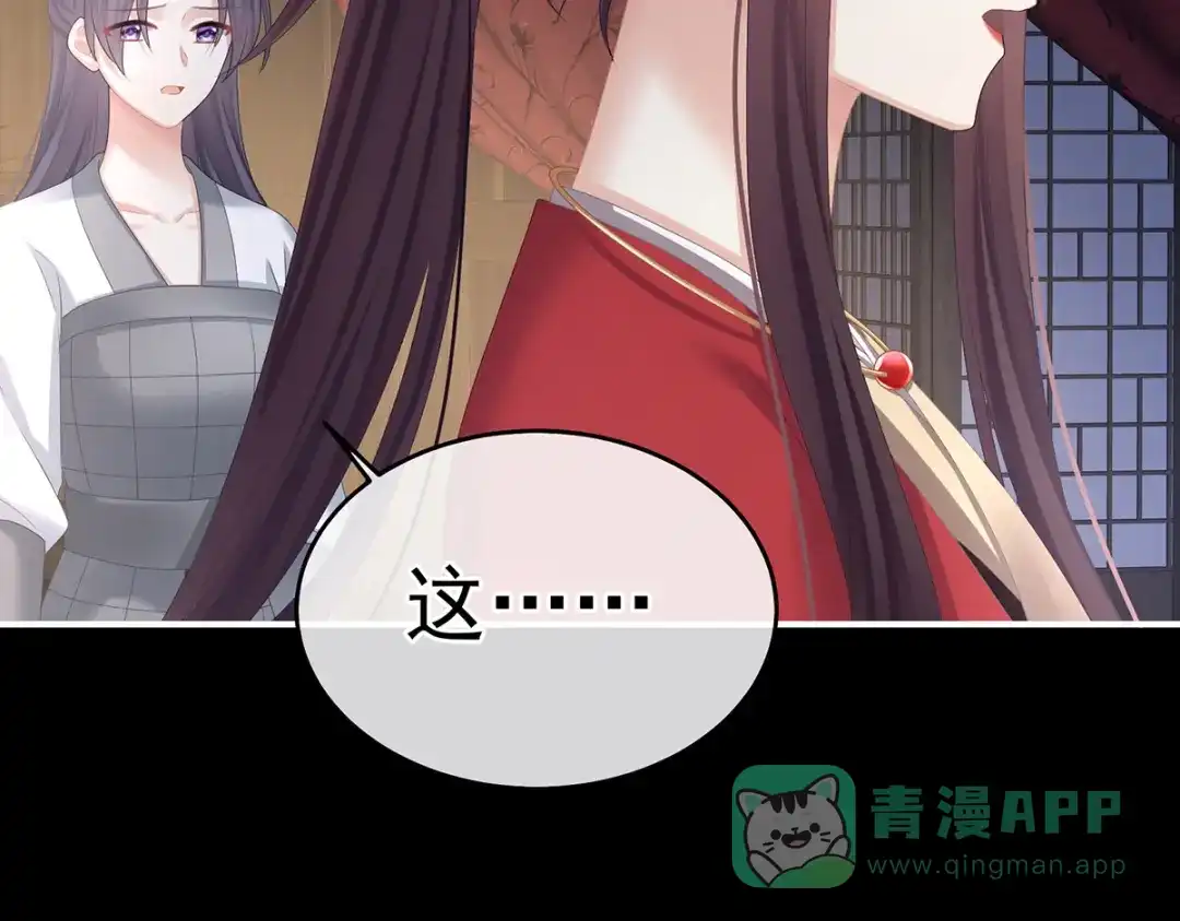 《女帝多蓝颜》第387话 番外1红缨有卿 第96页