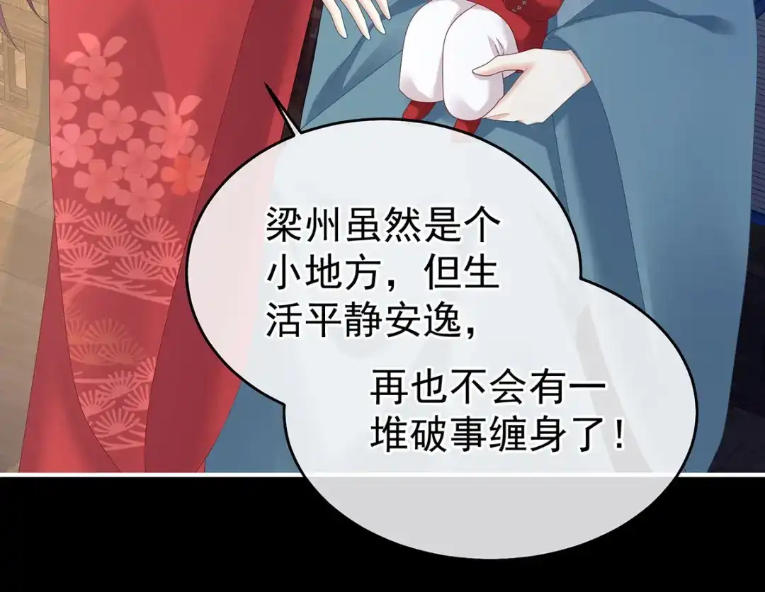 《女帝多蓝颜》第387话 番外1红缨有卿 第100页