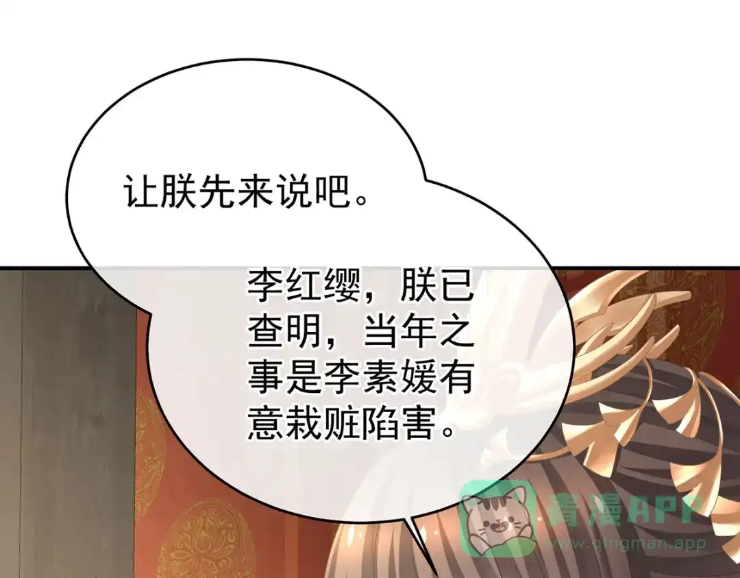 《女帝多蓝颜》第387话 番外1红缨有卿 第31页