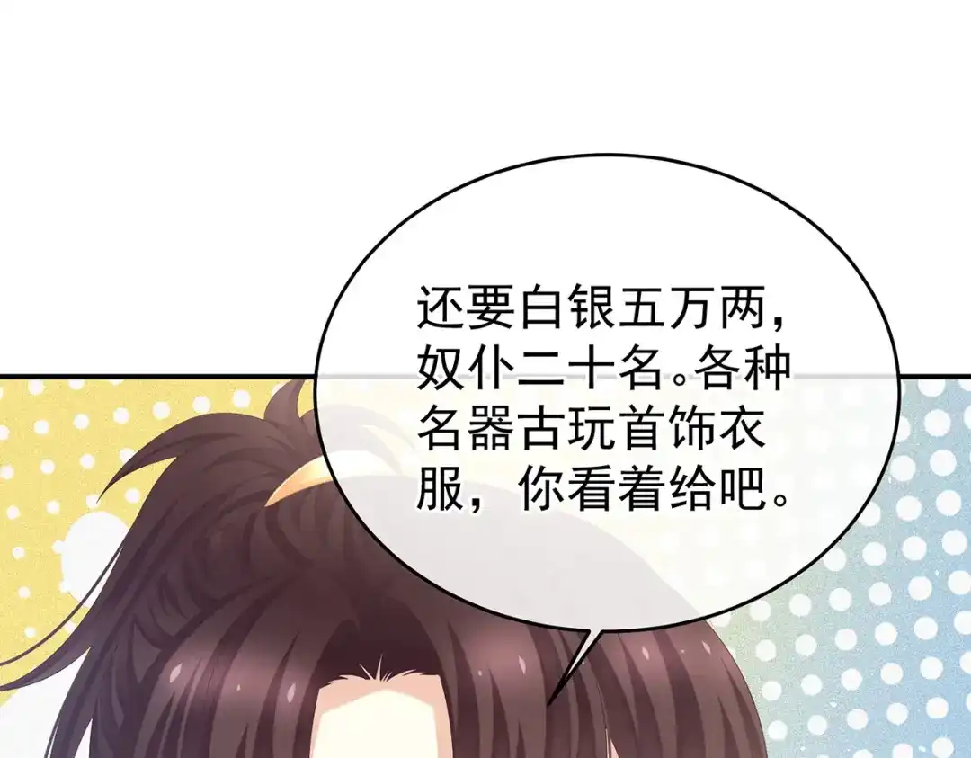 《女帝多蓝颜》第387话 番外1红缨有卿 第43页
