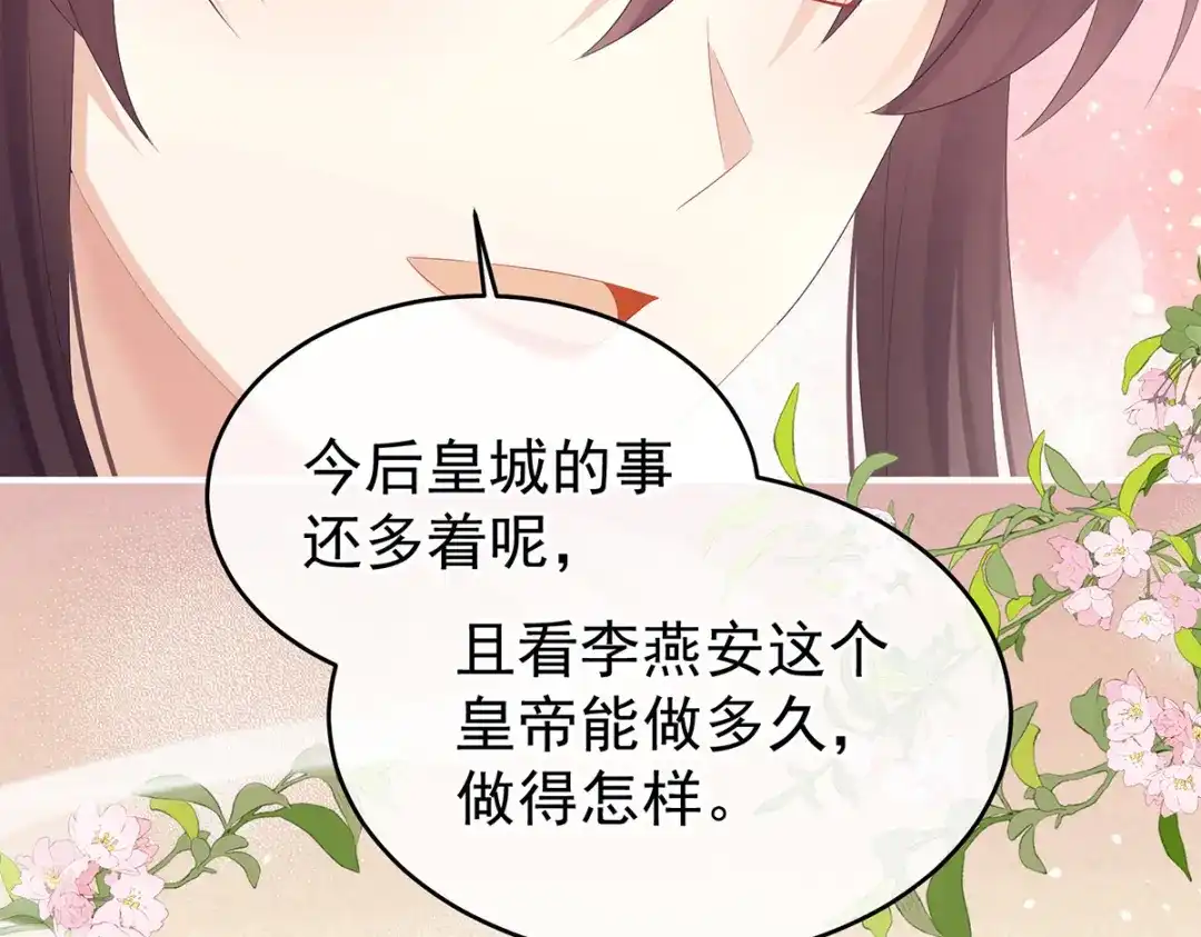 《女帝多蓝颜》第387话 番外1红缨有卿 第115页
