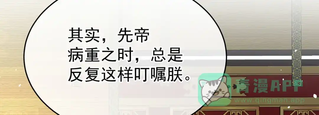 《女帝多蓝颜》第387话 番外1红缨有卿 第66页