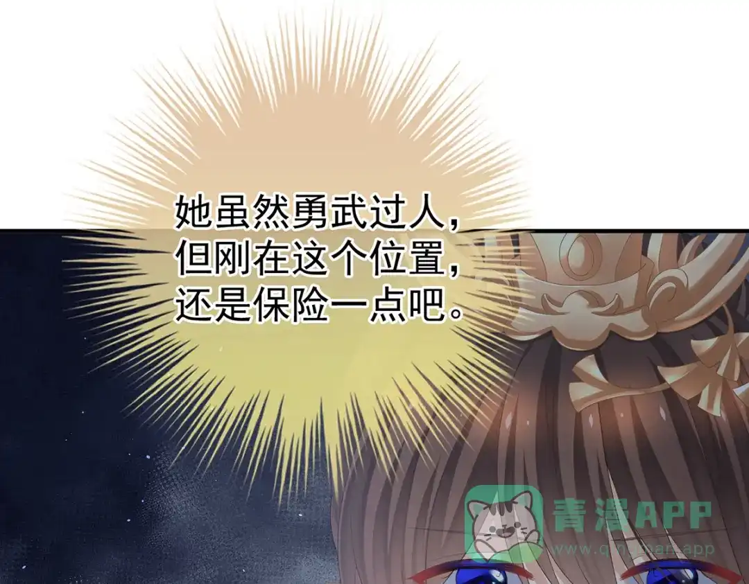 《女帝多蓝颜》第387话 番外1红缨有卿 第61页
