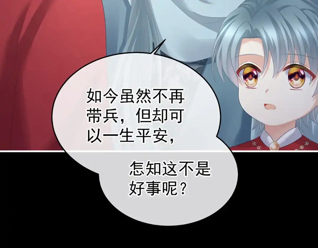 《女帝多蓝颜》第387话 番外1红缨有卿 第103页