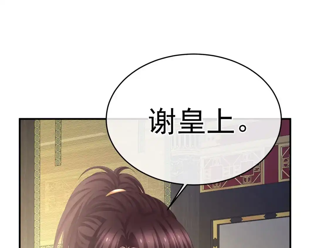 《女帝多蓝颜》第387话 番外1红缨有卿 第55页
