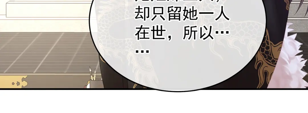 《女帝多蓝颜》第387话 番外1红缨有卿 第69页