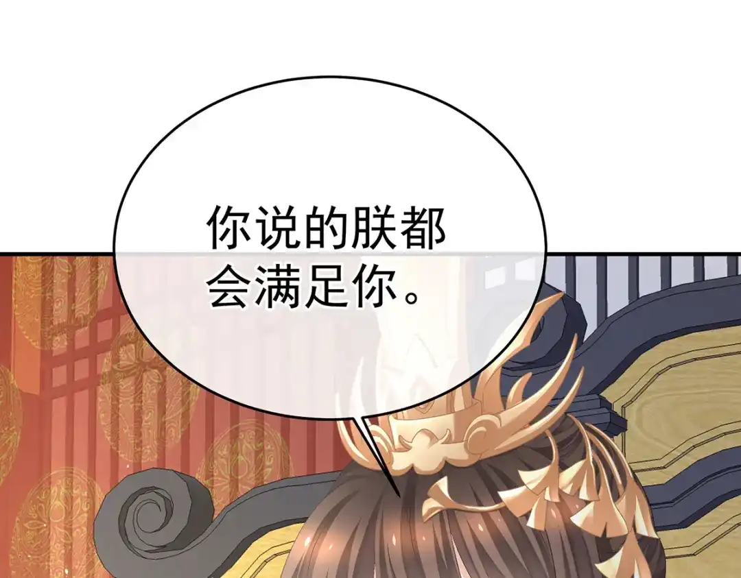 《女帝多蓝颜》第387话 番外1红缨有卿 第52页