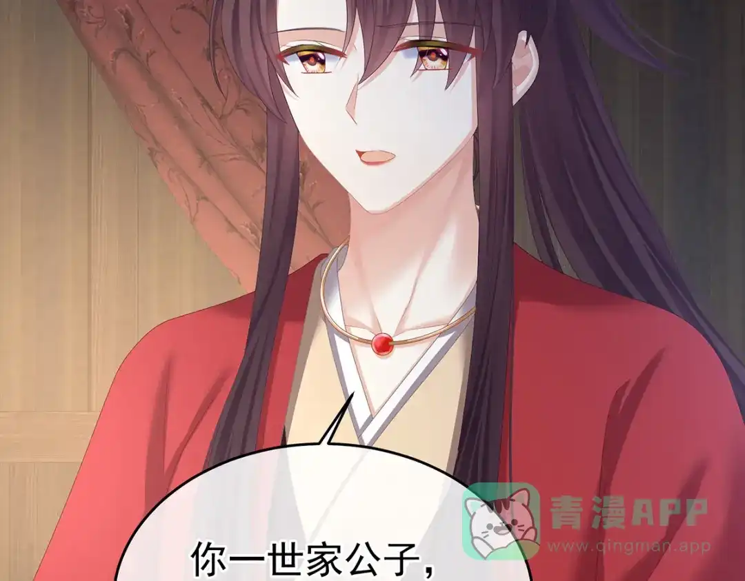 《女帝多蓝颜》第387话 番外1红缨有卿 第106页