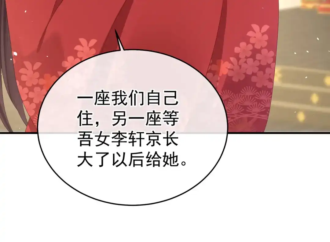 《女帝多蓝颜》第387话 番外1红缨有卿 第42页