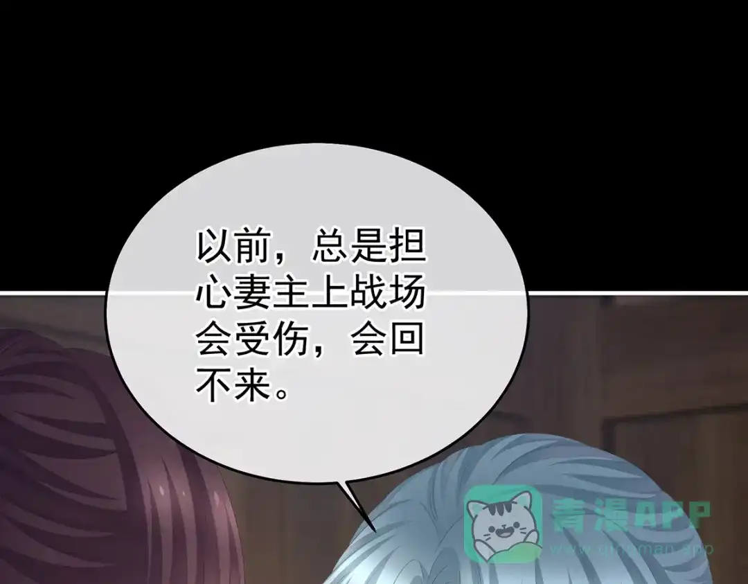 《女帝多蓝颜》第387话 番外1红缨有卿 第101页